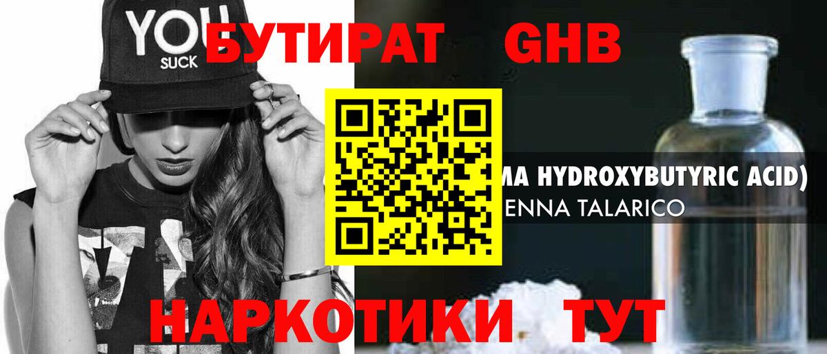 БУТИРАТ BDO 33%  Бутират  Елабуга 