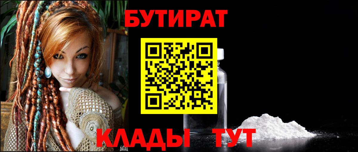 БУТИРАТ буратино Елабуга