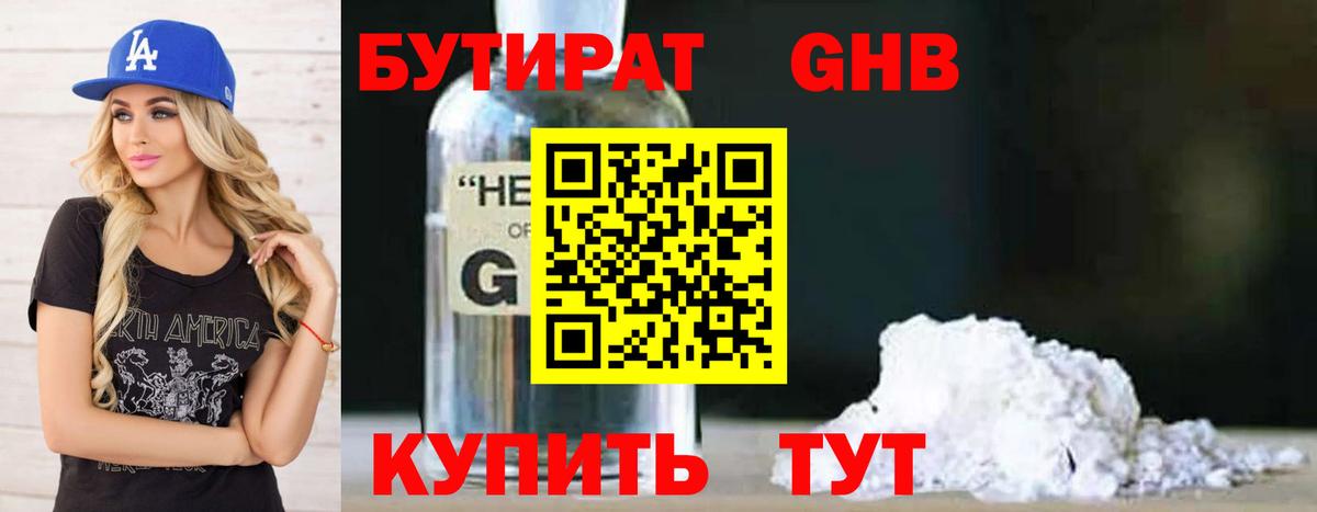 Бутират Butirat  Вход с VPN  Елабуга 