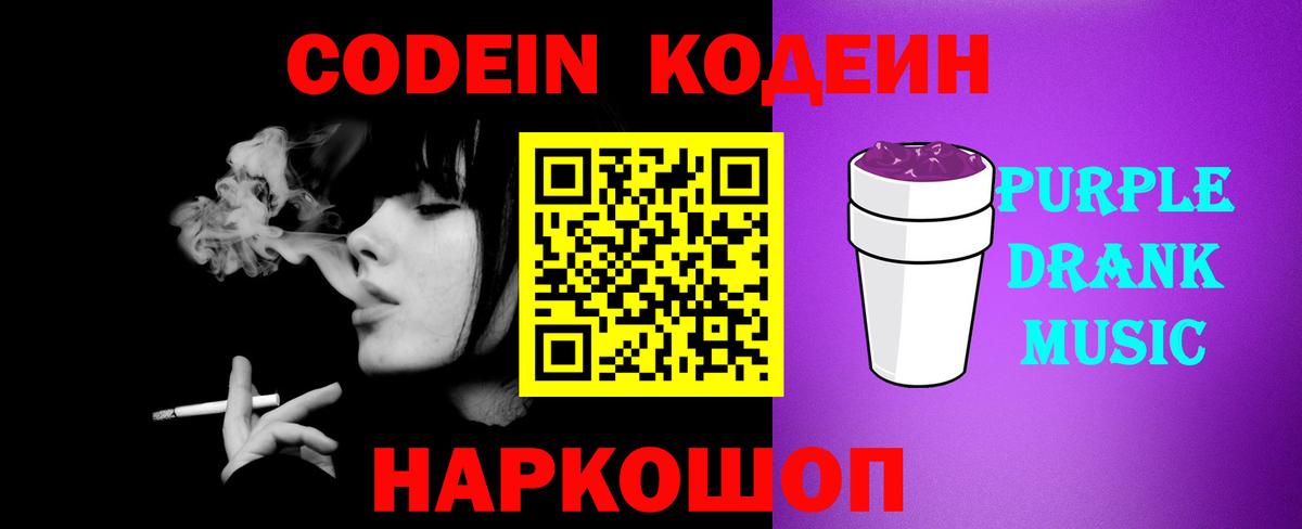 Кодеин напиток Lean (лин) Елабуга