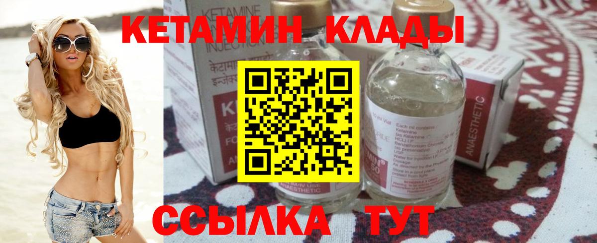 КЕТАМИН VHQ  Вход с VPN  КЕТАМИН ketamine  Елабуга 