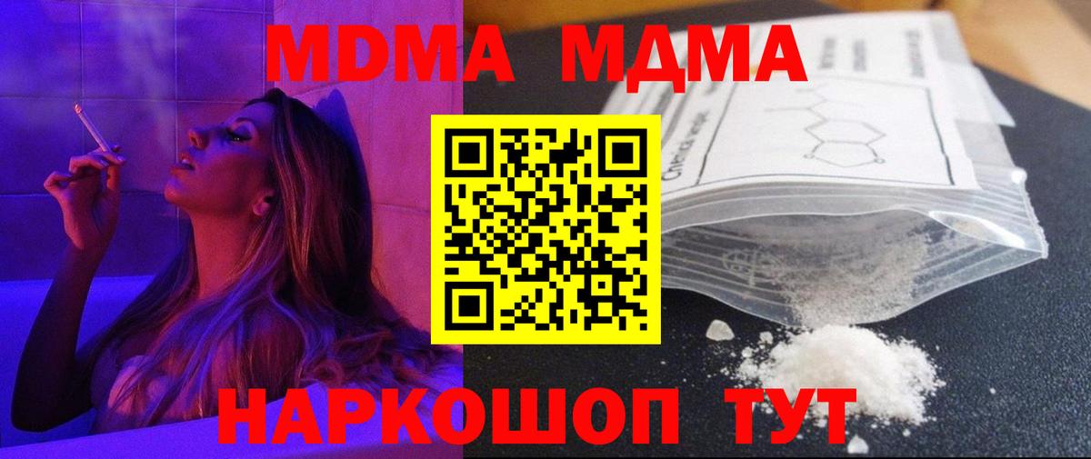 МДМА VHQ  Вход с VPN  MDMA  МДМА Molly  Елабуга 