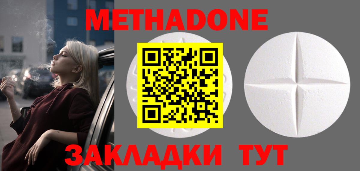 Метадон methadone  Елабуга  Метадон мёд 